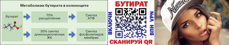 Бутират бутандиол  Моздок 